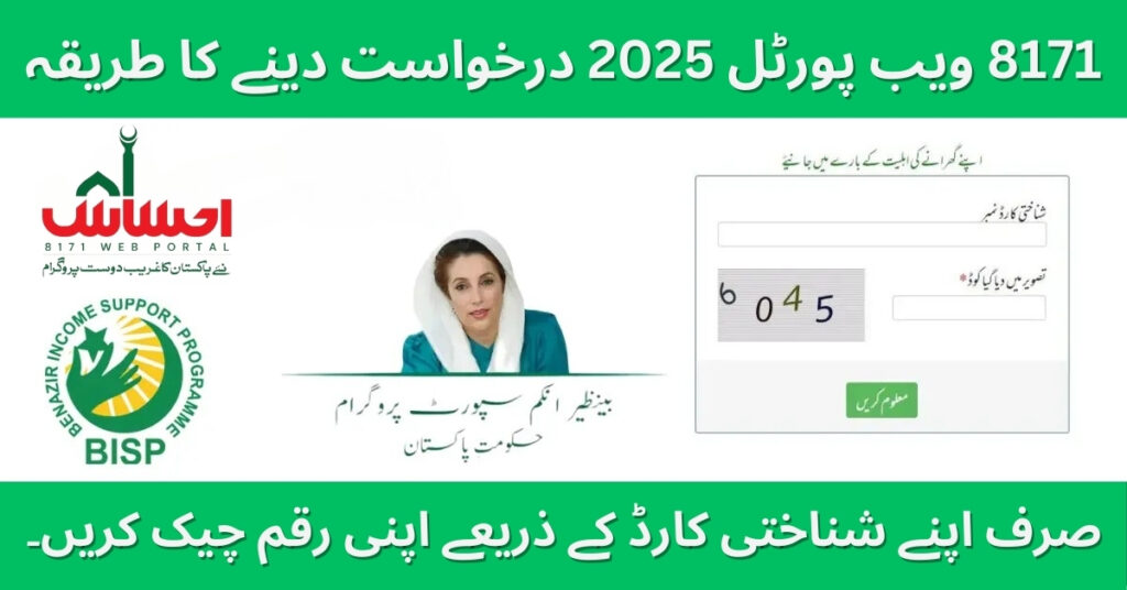 8171 Web Portal 2025