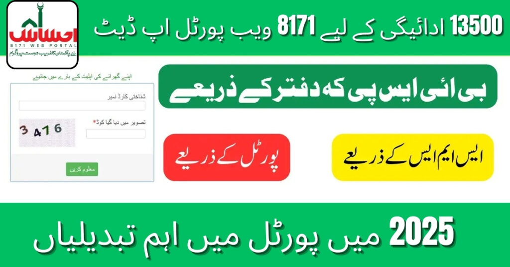 8171 Web Portal Update For 13500 Payment