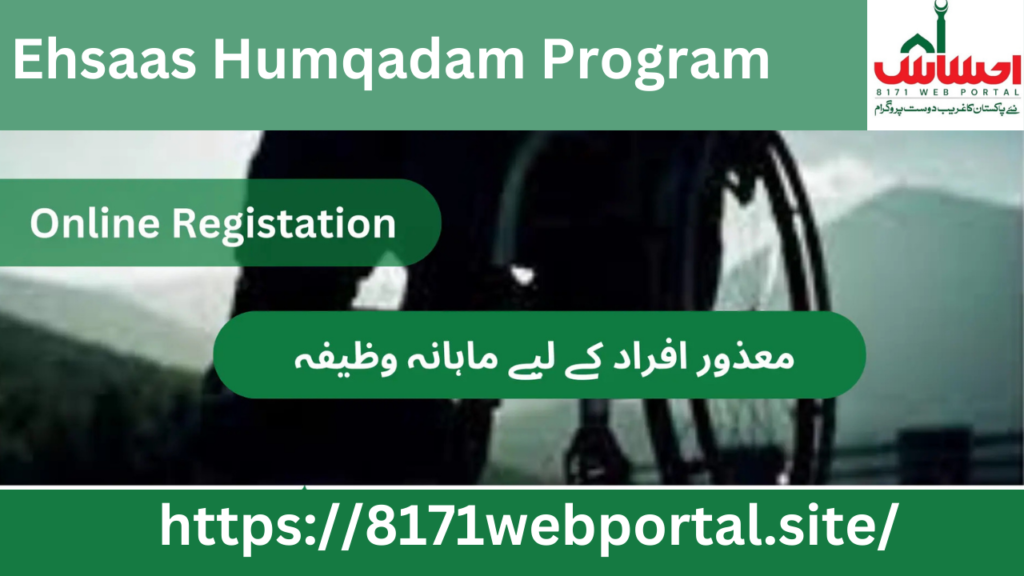 Ehsaas Humqadam Program