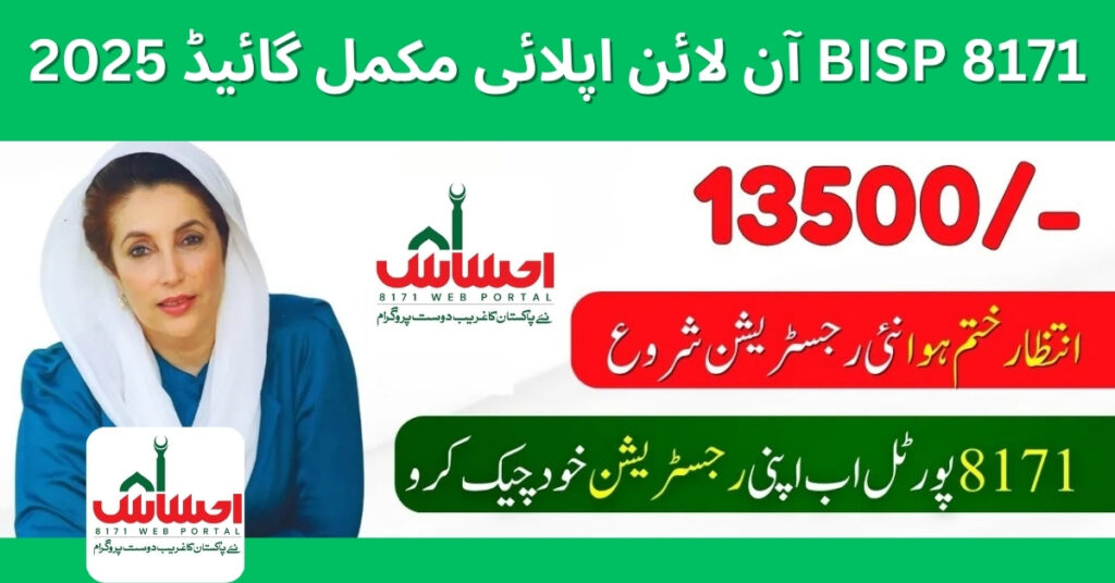 BISP 8171 Online Apply