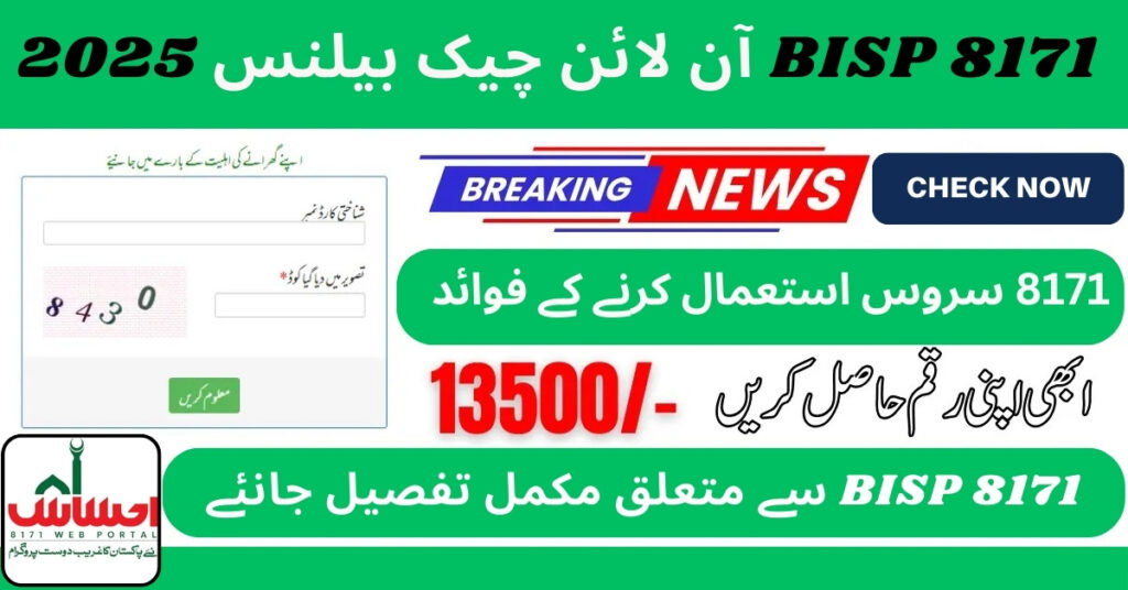 BISP 8171 Online Check Balance