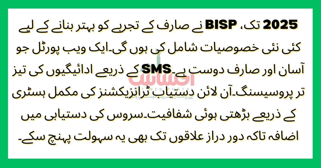 BISP 8171 Online Check Balance