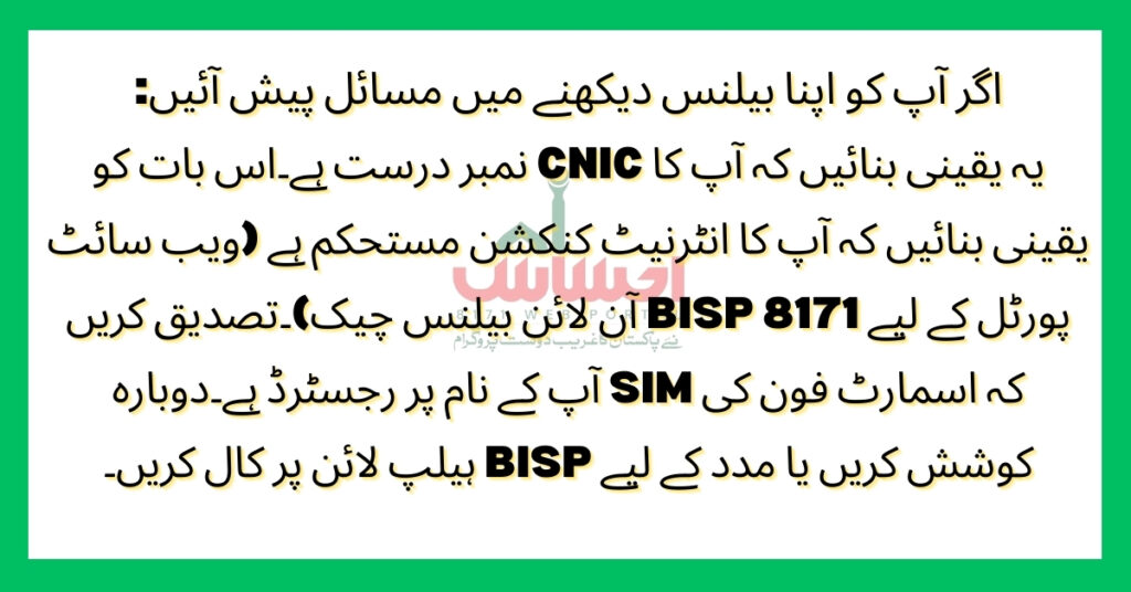 BISP 8171 Online Check Balance