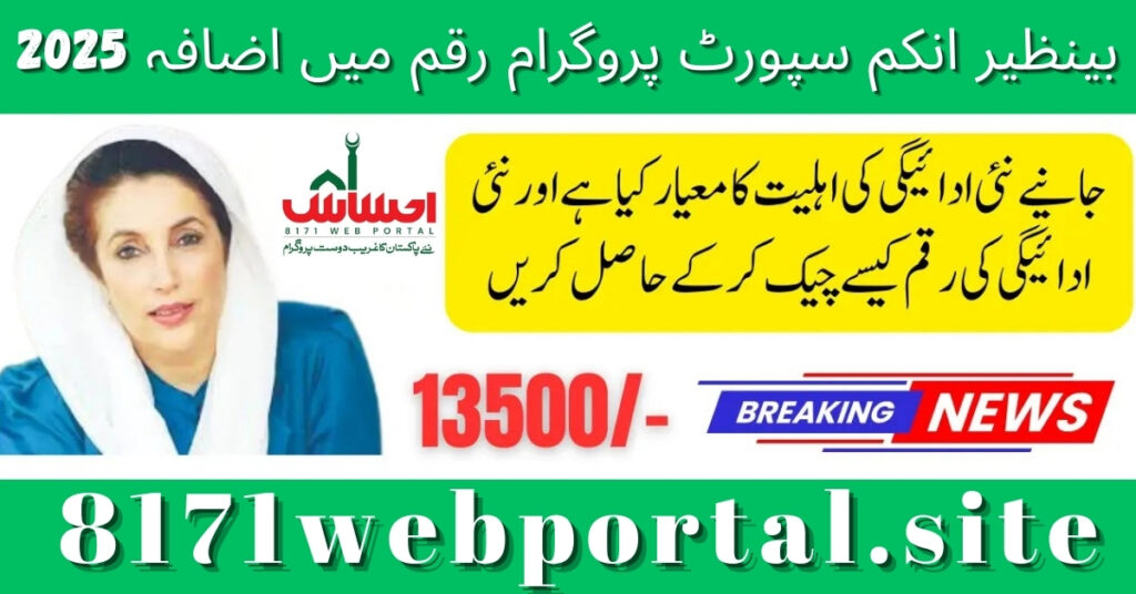Benazir Income Support Program