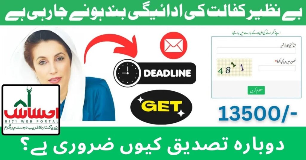 Benazir Kafalat 13500 Payment Revalidation