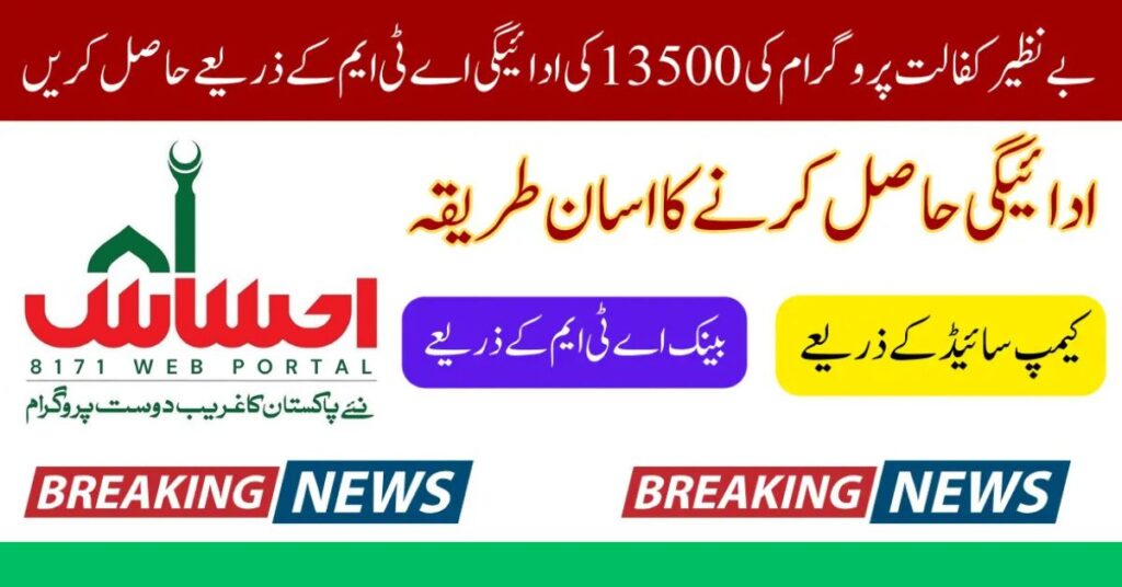 Benazir Kafalat Program in 2025