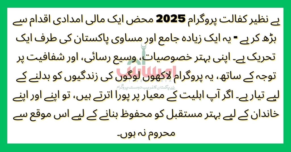 Benazir Kafalat Program in 2025