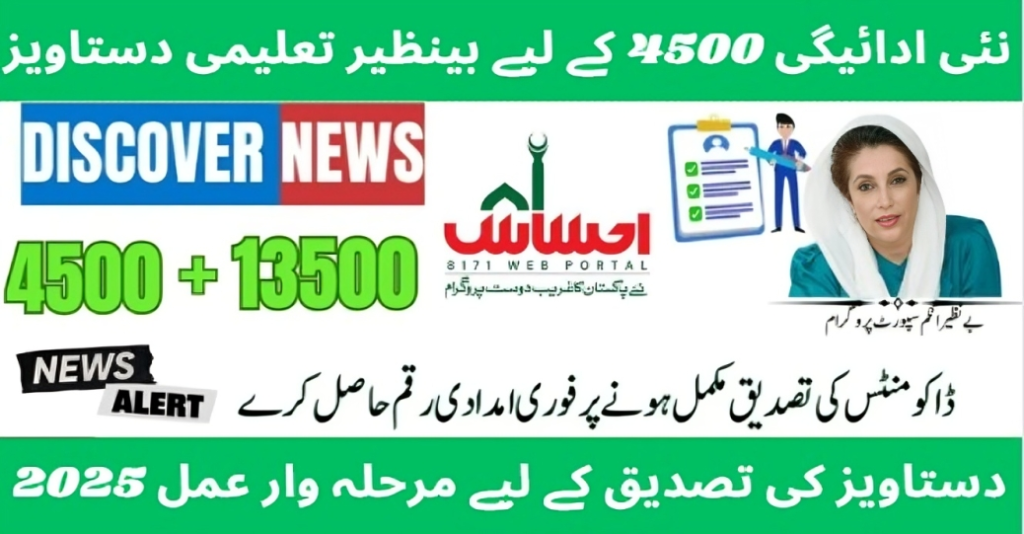 Benazir Taleemi Document Verification Payment