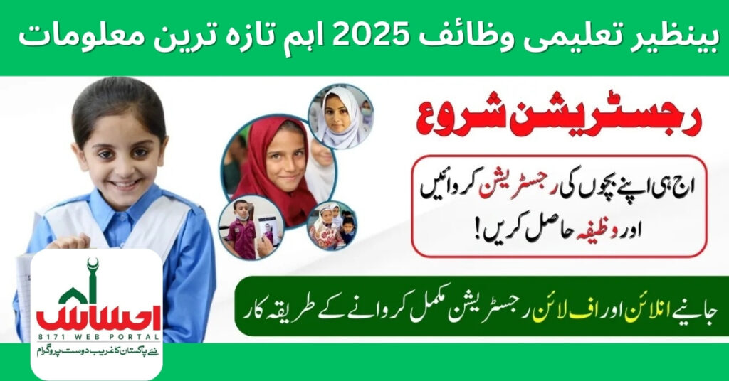 Benazir Taleemi Wazaif 2025