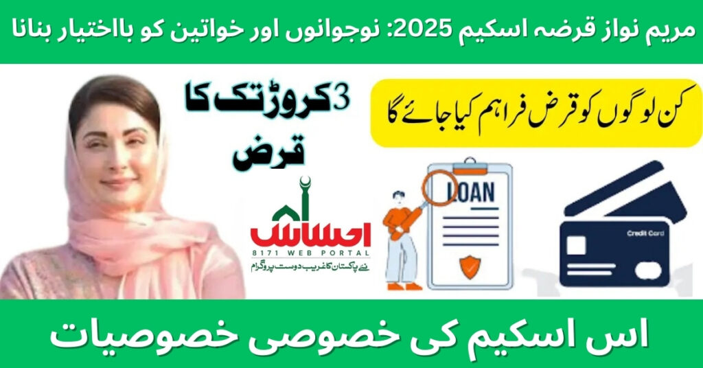 Maryam Nawaz Loan Scheme 2025