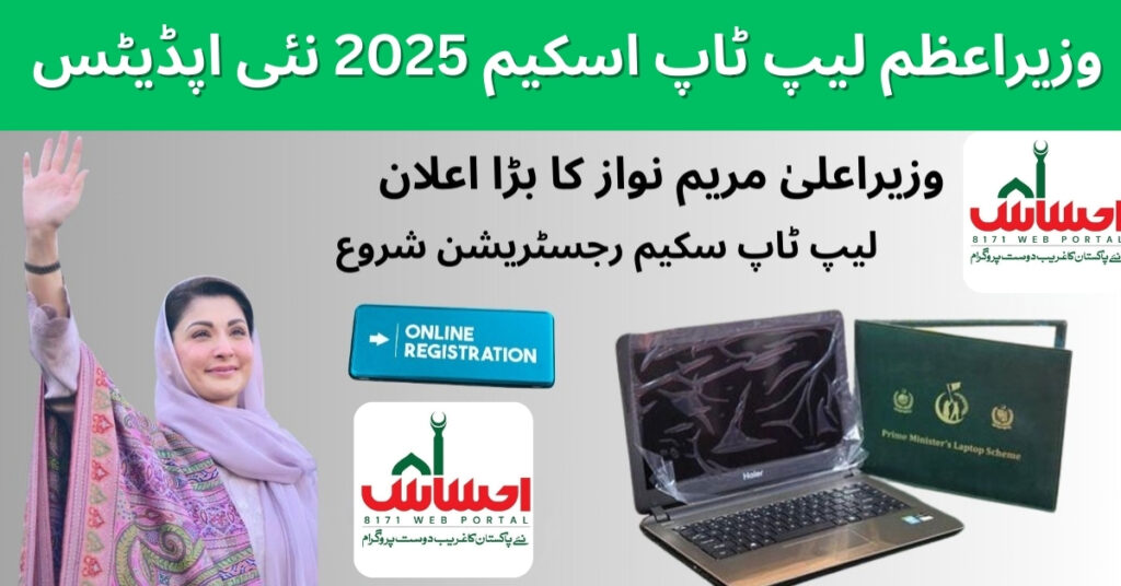 PM Laptop Scheme 2025
