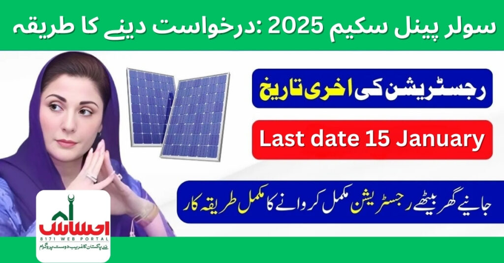 Solar Panels Scheme 2025